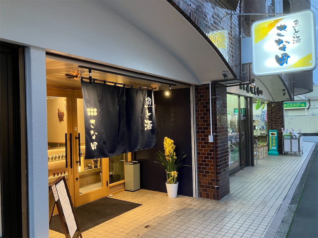 板前がいる町の酒場 庄や 小田急相模原店】相模原・居酒屋 -