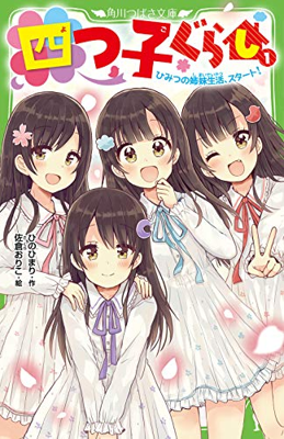 カノジョに浮気されていた俺が、小悪魔な後輩に懐かれています 2【電子特別版】 - 文芸・ラノベ