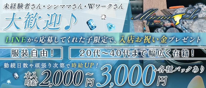 博多熟女キャバクラ体入・求人【体入ショコラ】で女性の高収入バイト