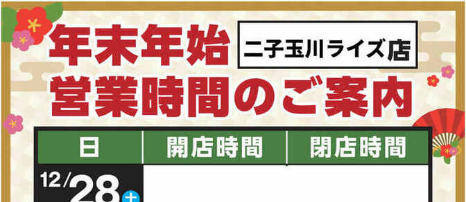 二子玉川で深夜営業許可を取得する「届出・手続き」行政書士が解説 | 行政書士杉並事務所 杉並区 風営法