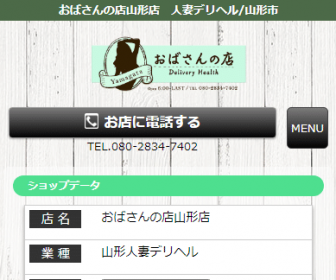 りり：おばさんの店FC 山形店 -山形市近郊/デリヘル｜駅ちか！人気ランキング