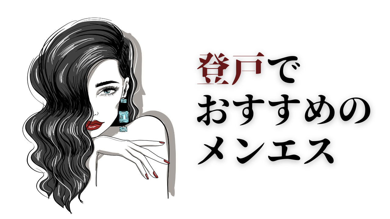 メンエス用語】メンズエステのfbkって何のこと？それってOKなの？ - エステラブマガジン