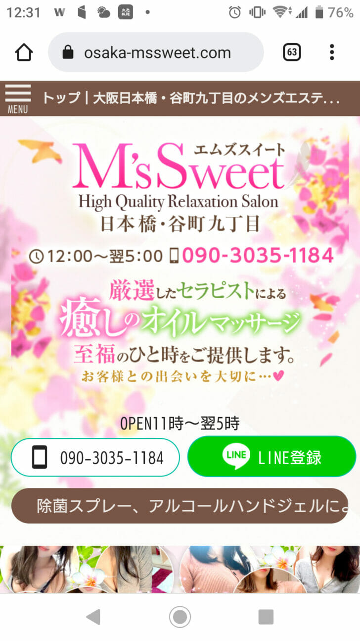 M's Sweet (エムズスイート)「めい