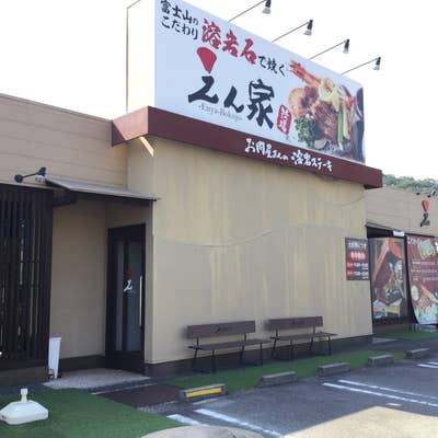 姫路ステーキ 溶岩焼きえん家 砥堀店