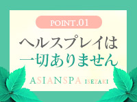 伊勢崎回春性感メンズエステ ASIAN SPA（イセサキカイシュンセイカンメンズエステアジアンスパ）