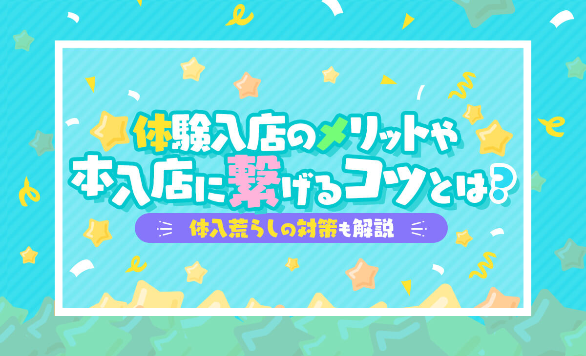 【メンズエステ】要求が過激に・・