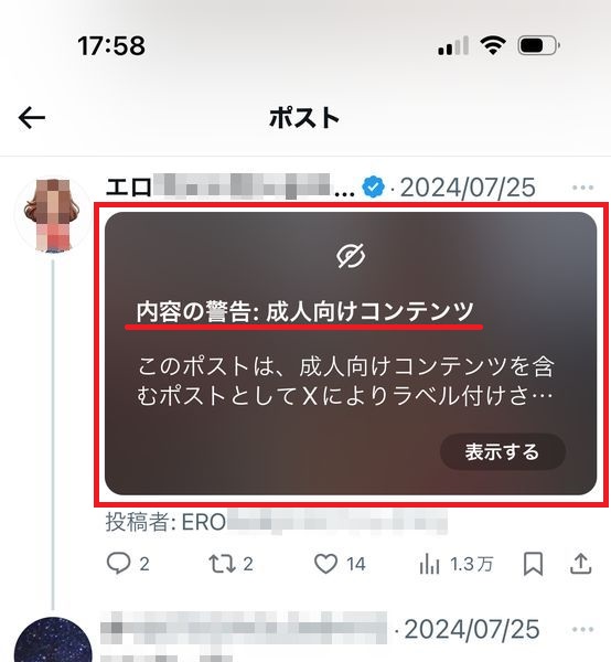 X（Twitter）ってアダルト禁止なの？ | 電子くんのX(Twitter)アフィリエイト奮闘記