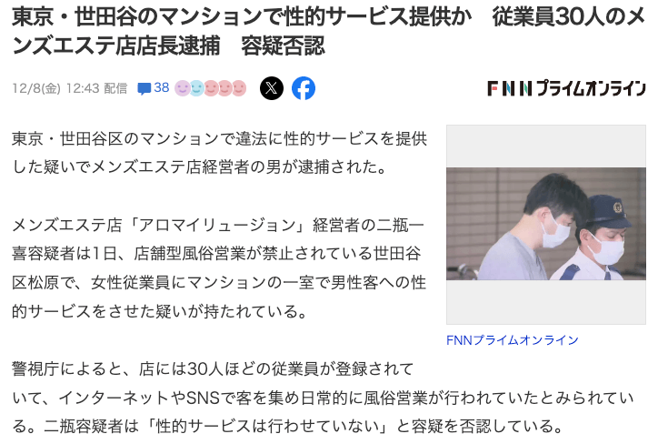 岡山県迷惑行為防止条例違反と、児童ポルノ禁止法違反の疑いで、#岡山市 南区で#クリニック を経営する#医師 が再逮捕されました。　