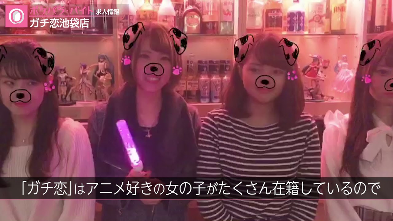 ガチ恋練馬店 - 練馬のガールズバー｜練馬駅西口徒歩2分、アニメ好き・アニソン好きは必見のガールズバー