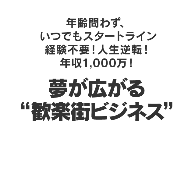 男の給料明細!! 風俗業界の店長やマネージャーの給料は本当に高収入なのか？ |