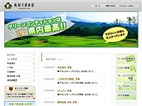 群馬県のゴルフ場 髙梨子倶楽部｜施設案内