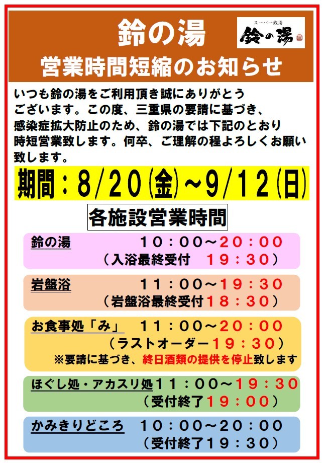 松阪市】身体も心も温まる！みえ生活衛生サービスクーポンも使える！スーパー銭湯「鈴の湯」はこちら☆ | 号外NET 松阪市