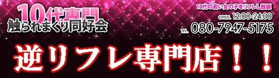 2024年12月最新版】派遣型JKリフレのオプションを徹底解説！