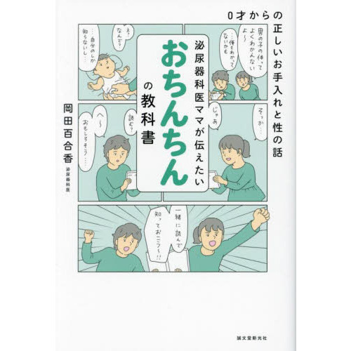 【個別電話相談券付】乳幼児のおちんちんケア 包茎 ムキムキケア及び男の子特有の育児のポイントをイラストで解説した冊子本+電話相談30分まで