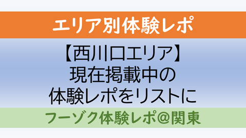 埼玉県】西川口でNS/NNできるソープランドまとめ！【全18店舗】 | enjoy-night[エンジョイナイト]