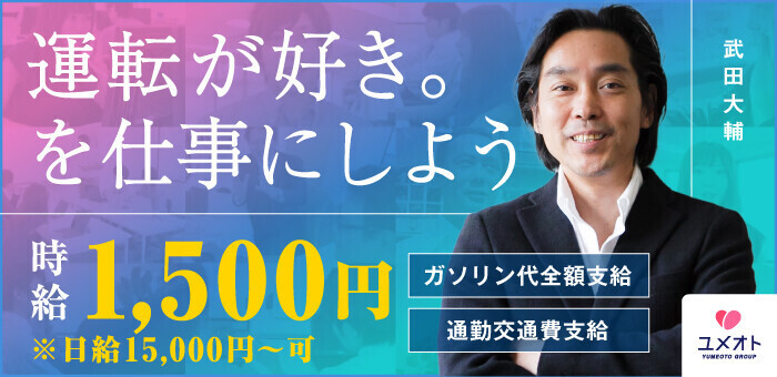 2024年新着】【横浜】デリヘルドライバー・風俗送迎ドライバーの男性高収入求人情報 - 野郎WORK（ヤローワーク）