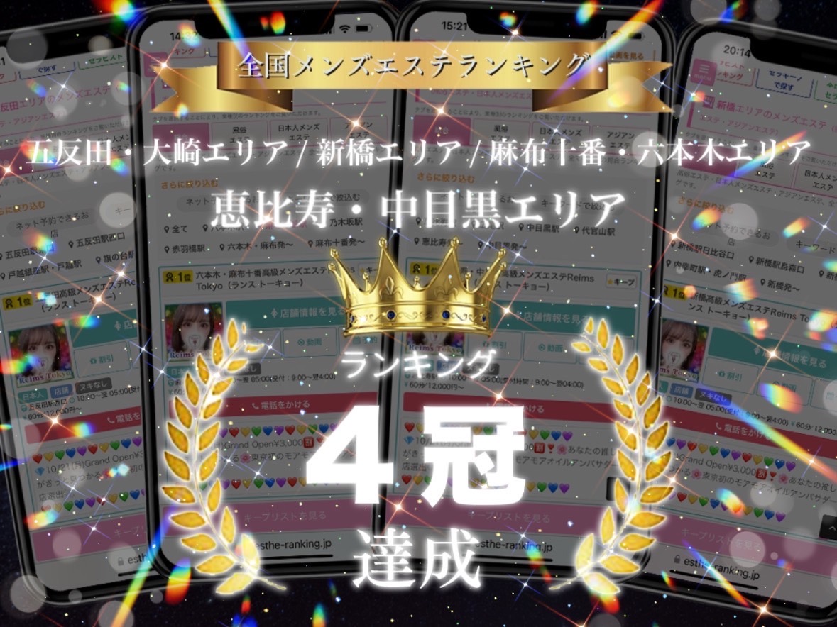 恵比寿・目黒の美人系メンズエステランキング｜駅ちか！人気ランキング