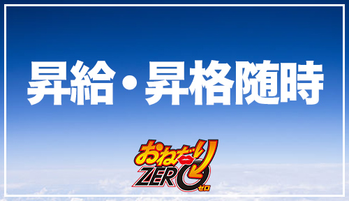 おねだりZERO 中洲 ソープランド 料金システム