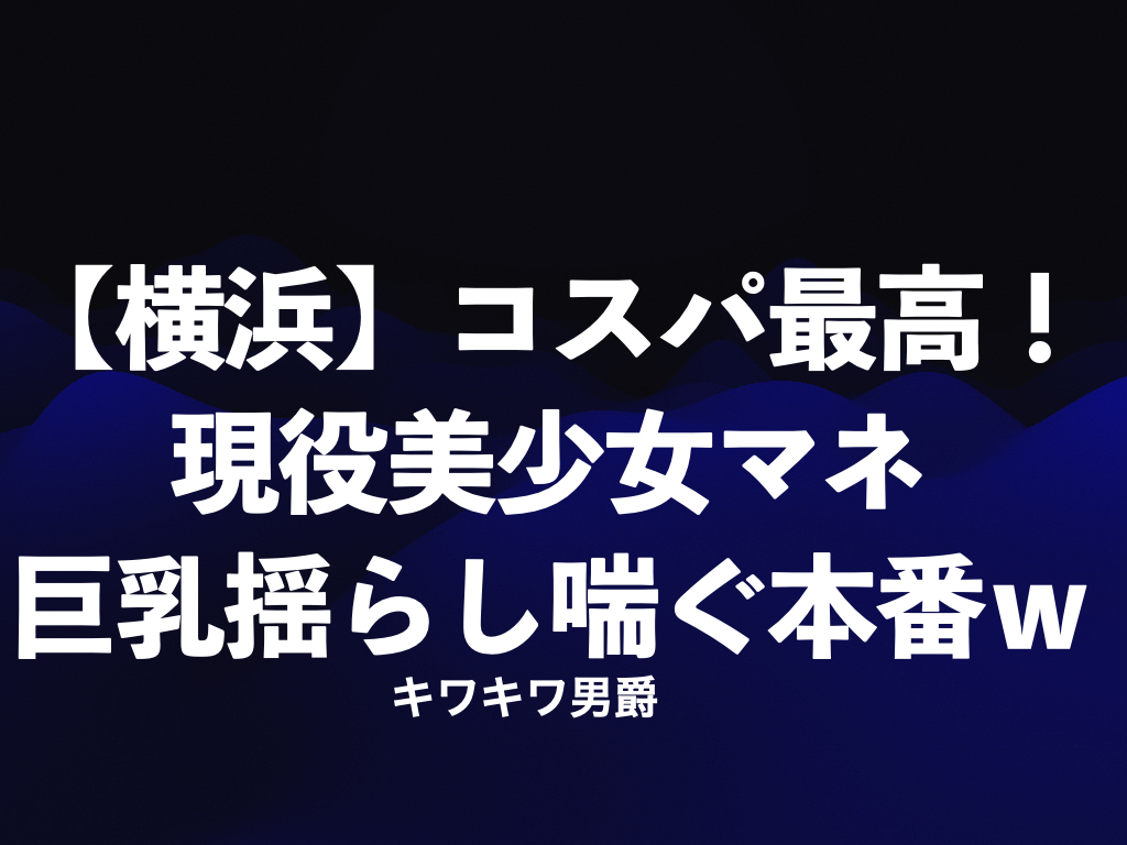 神奈川】本番・抜きありと噂のおすすめメンズエステ7選！【基盤・円盤裏情報】 | 裏info