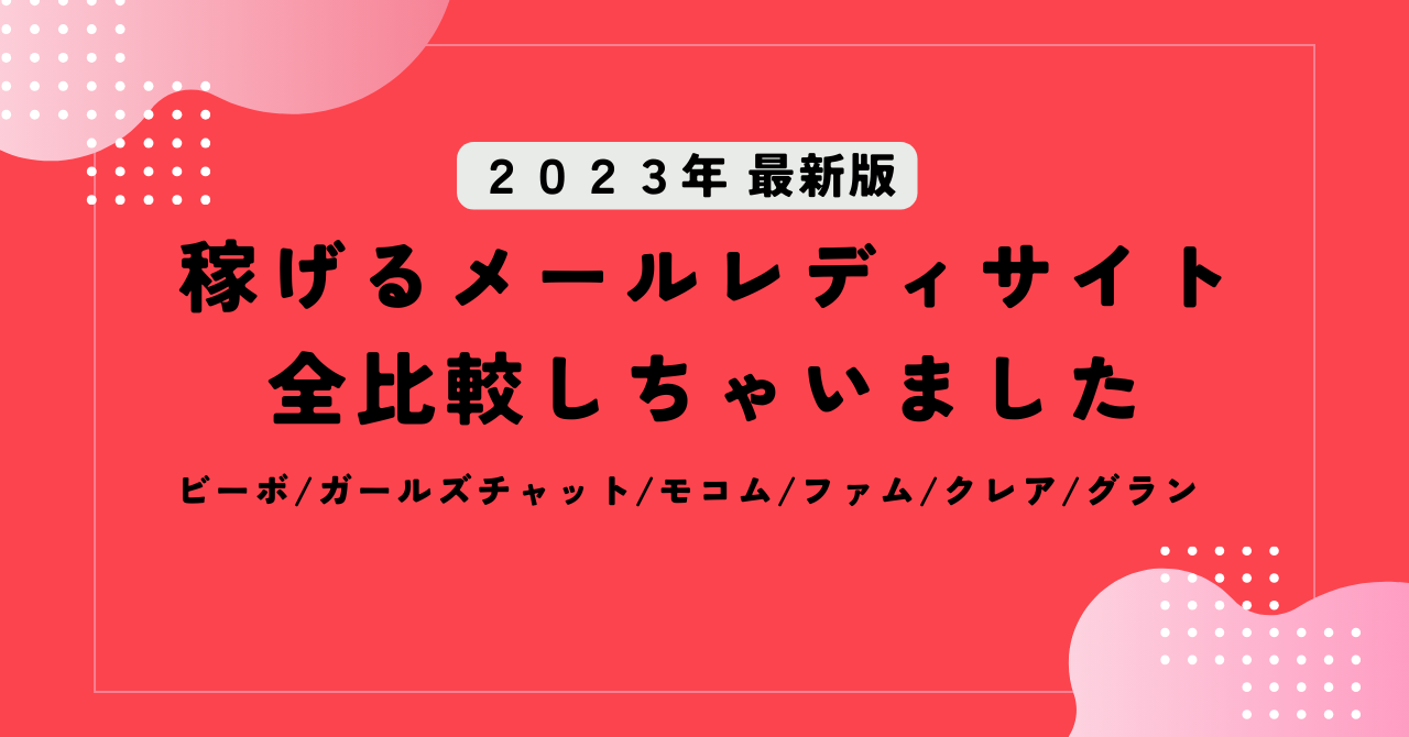 ガールズチャットの危険性は？口コミ評判や無料ポイントを解説