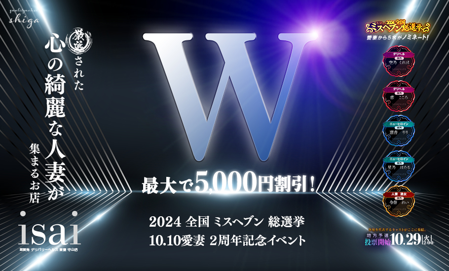 大津・彦根・守山のデリヘルの求人をさがす｜【ガールズヘブン】で高収入バイト