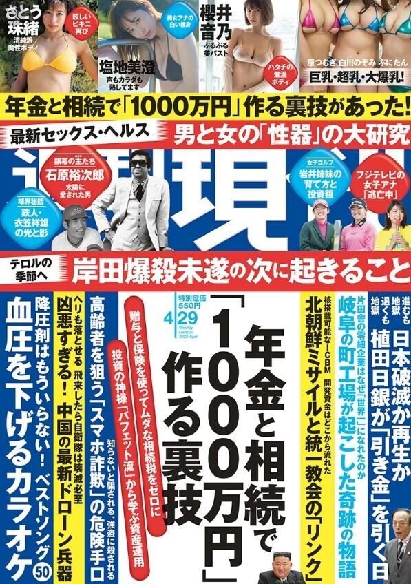 福井梨莉華 150μ厚手ラミネート加工 5ページ フライデー最新号 グラビア切り抜き