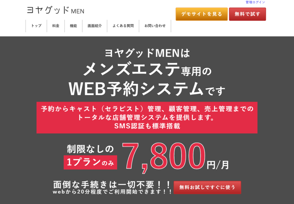 メンズエステ利用の流れを解説【未経験者向け】