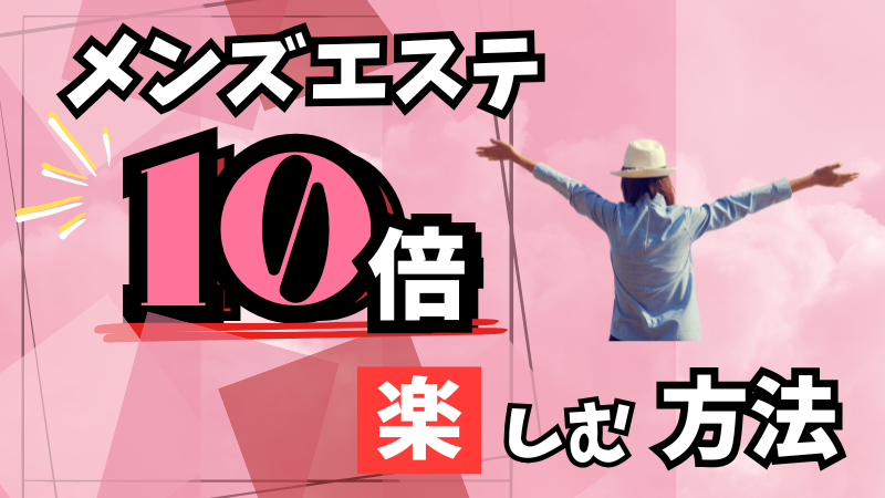 メンズエステでどんな会話すれば良いの？わかりやすく伝授します - 週刊エステコラム