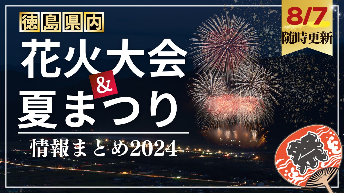 2024年8月24日(土)、東広島市福富町の道の駅湖畔の里福富にて、第2回しゃくなげ湖納涼花火大会が開催されます🎆✨ 今回、超至近距離で打ち上がる花火は2,050発！🤩  また、打ち上げ花火の他にも当日は「納涼夏まつり」も同時開催♪🍉🍨