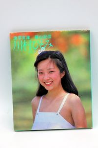 激写文庫 全８冊 石井めぐみ「そっと」川島なお美「わたし」川村ひとみ「ようこそ」木村理恵「いつのまに」杉田かおる「ひとり」西島玲子「じゃ、また」浜田朱里「わらって」吉川とも子「バンビ」(篠山紀信・撮影)