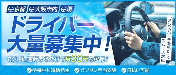 佐賀｜デリヘルドライバー・風俗送迎求人【メンズバニラ】で高収入バイト