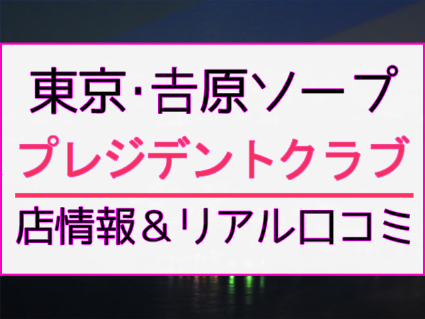 風俗ブログ「カス日記。」＝東京の風俗体験レポート&生写真＝ - 吉原生中出し