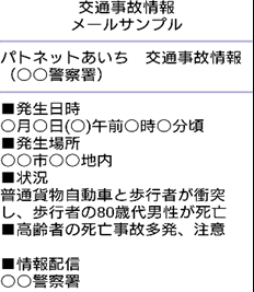 防犯】愛知県警察公式アプリ「アイチポリス」のご紹介 | S-BLOG～さとうグループ&Sコレクション