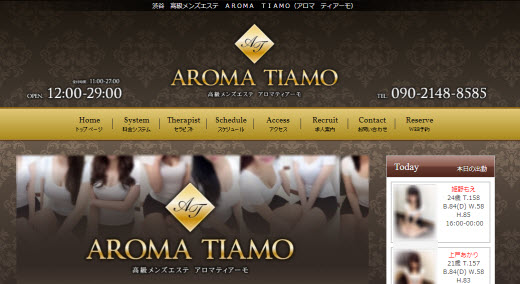 AROMA TIAMO (アロマティアーモ) の口コミ体験談、評判はどう？｜メンエス