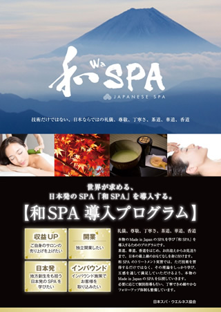 ワスパ(和spa)のサロン情報 口コミ166件 | EPARKリラク＆エステ