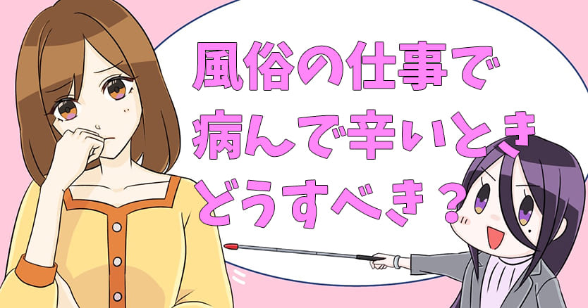 風俗業界への転職ガイド！失敗しないために絶対知っておくべきこと – ジョブヘブンジャーナル