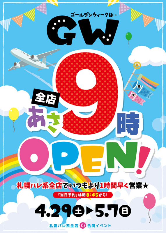 ゴールデンウィーク(GW)は風俗スタッフが自分の評価を上げるチャンス？ - メンズバニラマガジン