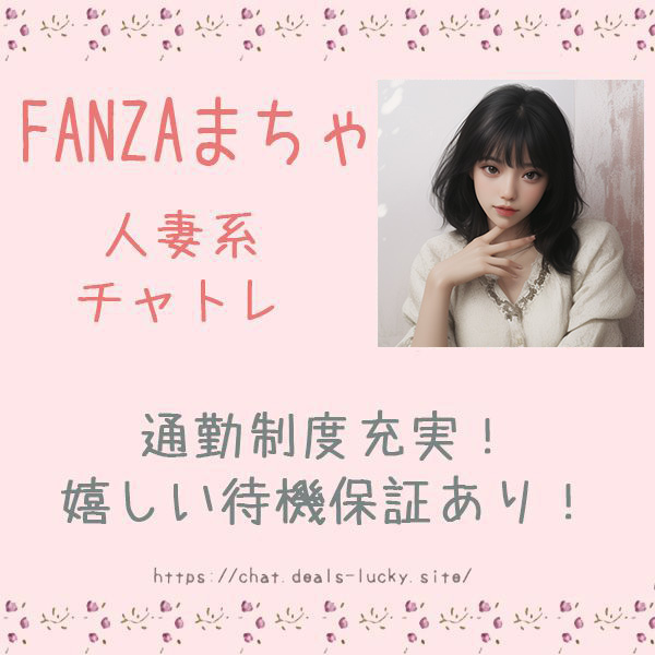 ちゃーたん☆ちゃんのお部屋 - アダルト - FANZAライブチャット