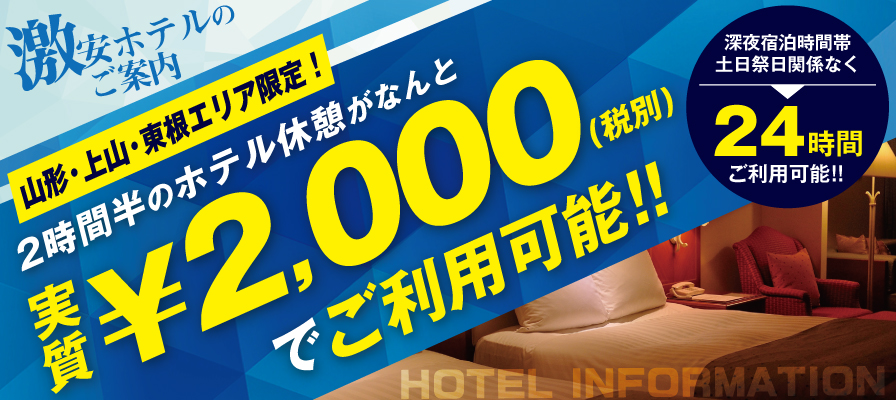 24年12月最新】山形市で人気のデリヘルランキング｜ASOBO東北