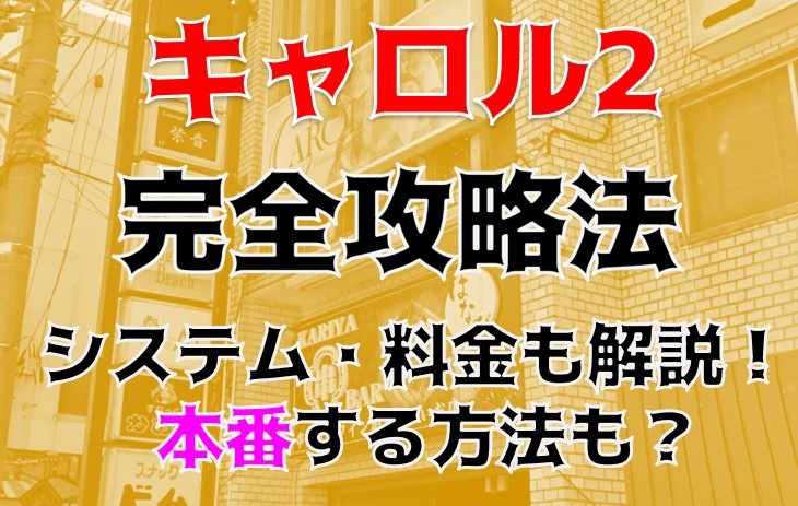 総合職（店長・幹部候補） CAROL（キャロルグループ） 高収入の風俗男性求人ならFENIX