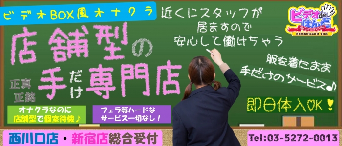 東京のオナクラ・手コキヘルスおすすめ店を厳選紹介！｜風俗じゃぱん