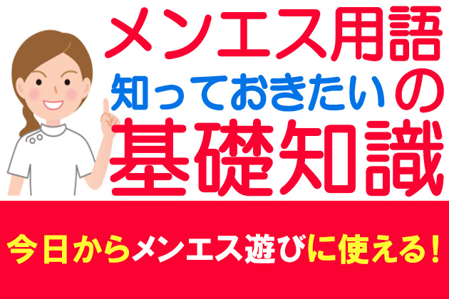 赤羽でメンズエステを探す方は必見！料金・サービスを徹底比較