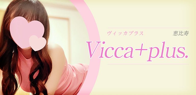 恵比寿メンズエステ アロマヴィッカ -aroma vicca-