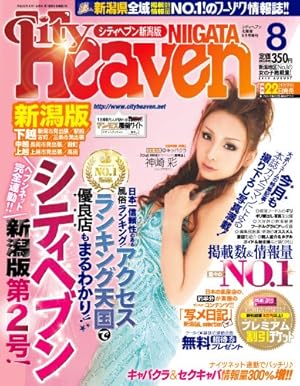 楽天ブックス: City Heaven (シティヘブン) 信越版