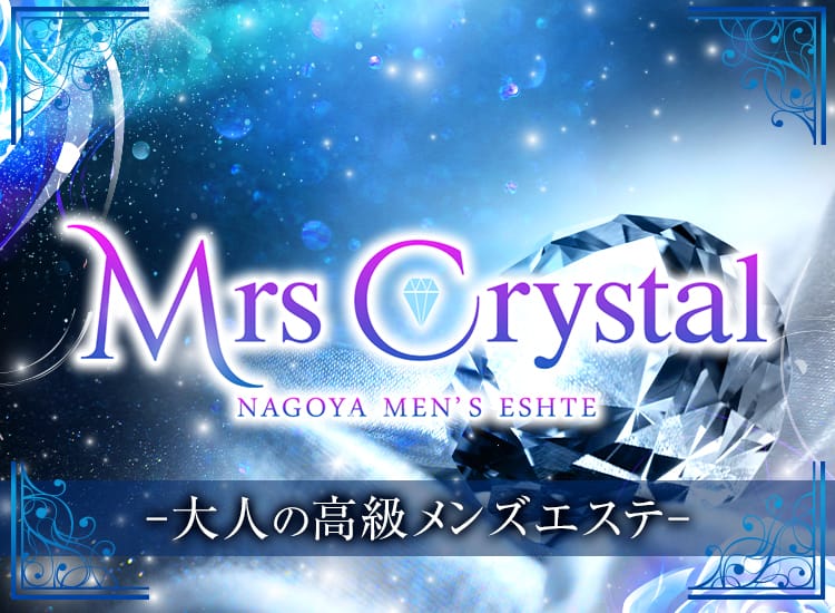 公式】Mrs Crystal～ミセスクリスタル～(名古屋)｜セラピスト求人なら『リラクジョブ』