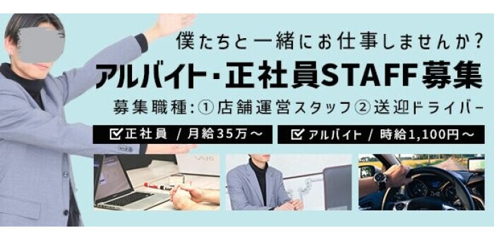 富山｜デリヘルドライバー・風俗送迎求人【メンズバニラ】で高収入バイト