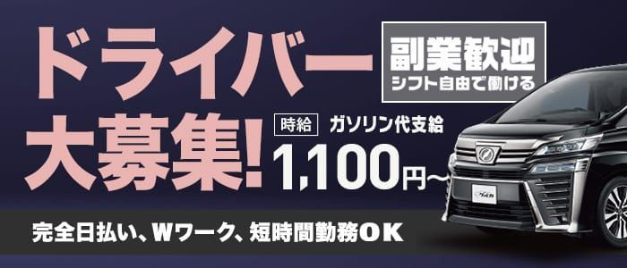 長崎｜デリヘルドライバー・風俗送迎求人【メンズバニラ】で高収入バイト