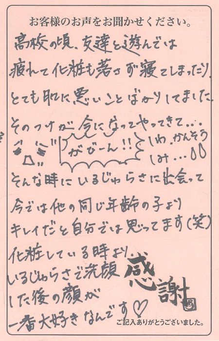 沖縄生まれの美白石鹸いるじゅらさ 美白効果はあるか使ってみました！ |