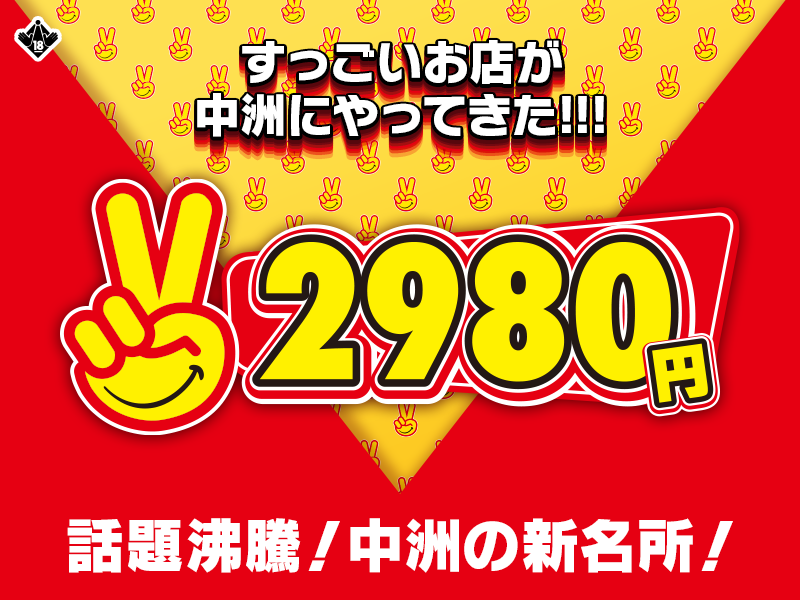 体験談】中洲の手コキ店「中洲2980円」は本番（基盤）可？口コミや料金・おすすめ嬢を公開 | Mr.Jのエンタメブログ