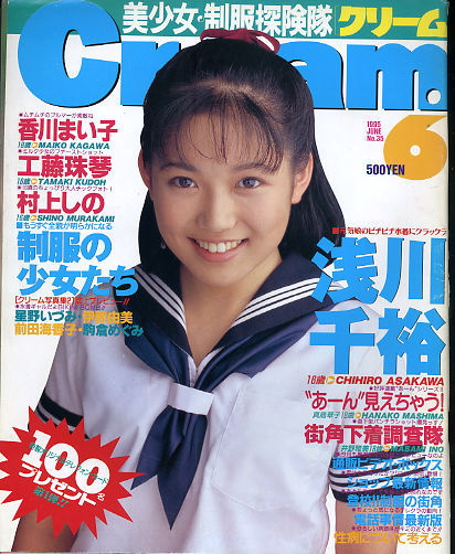 Amazon.co.jp: 雑誌クリーム/Cream 1995年8月号 工藤珠琴,古屋かおり,藤井恵津子,沢村まゆみ,坂木美穂,秋本かおり,浅川千裕, 星野いづみ